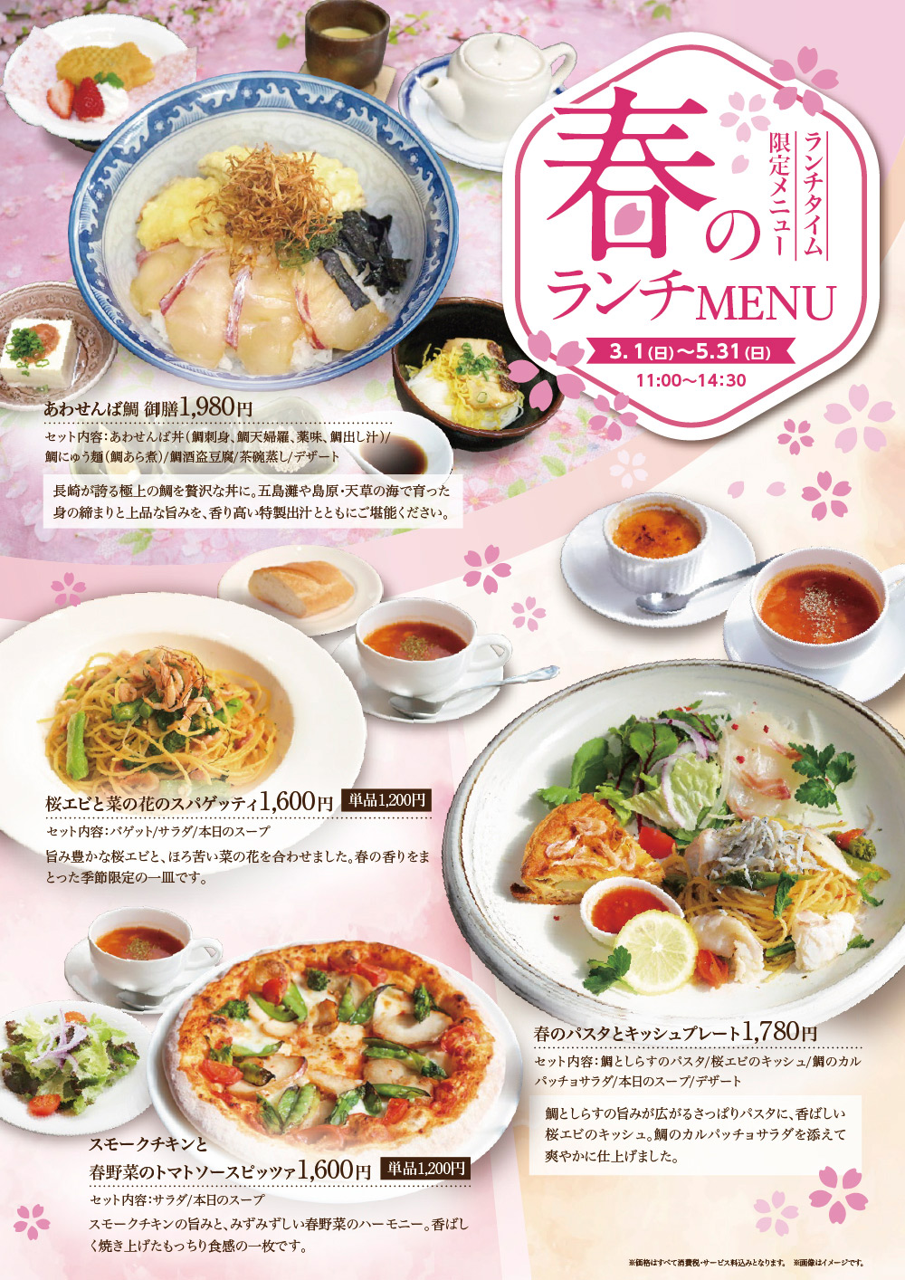 春のランチメニュー