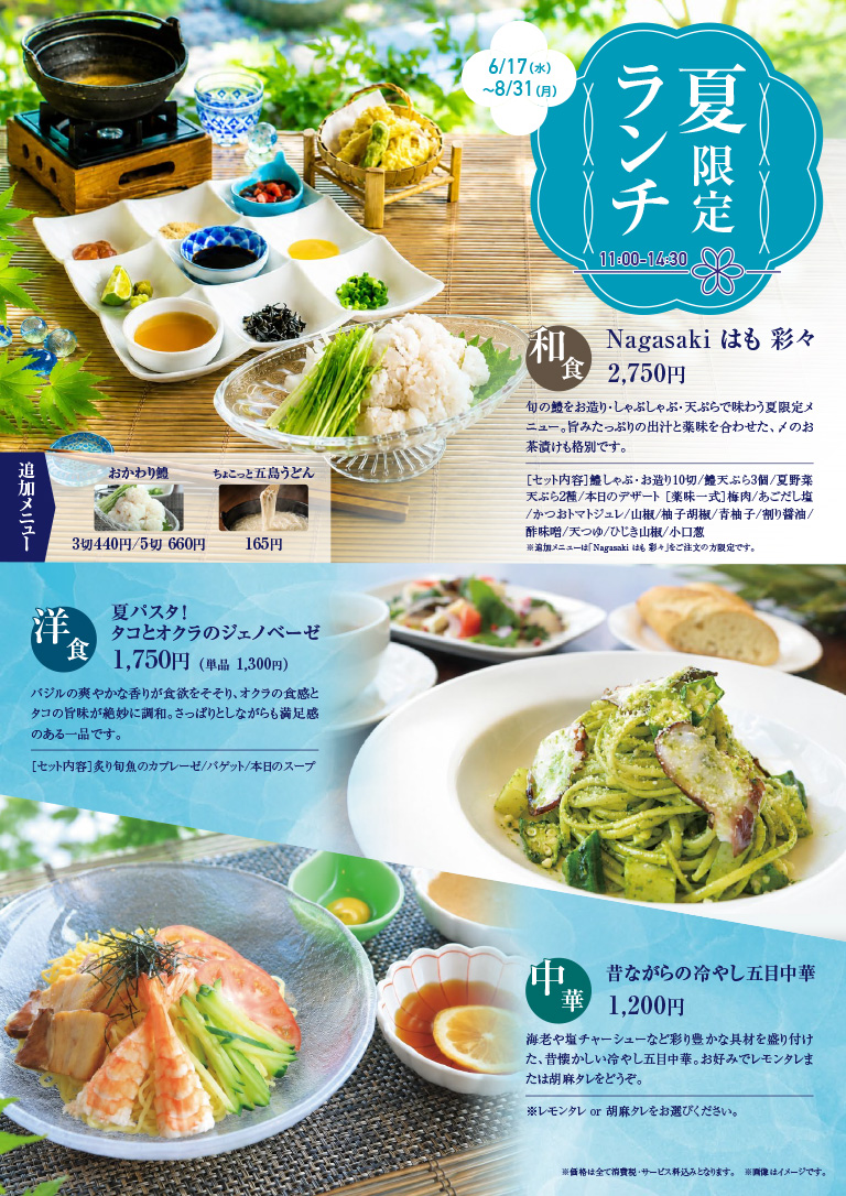 キャンペーン情報｜長崎稲佐山温泉ホテル・宴会レストラン・Amandi