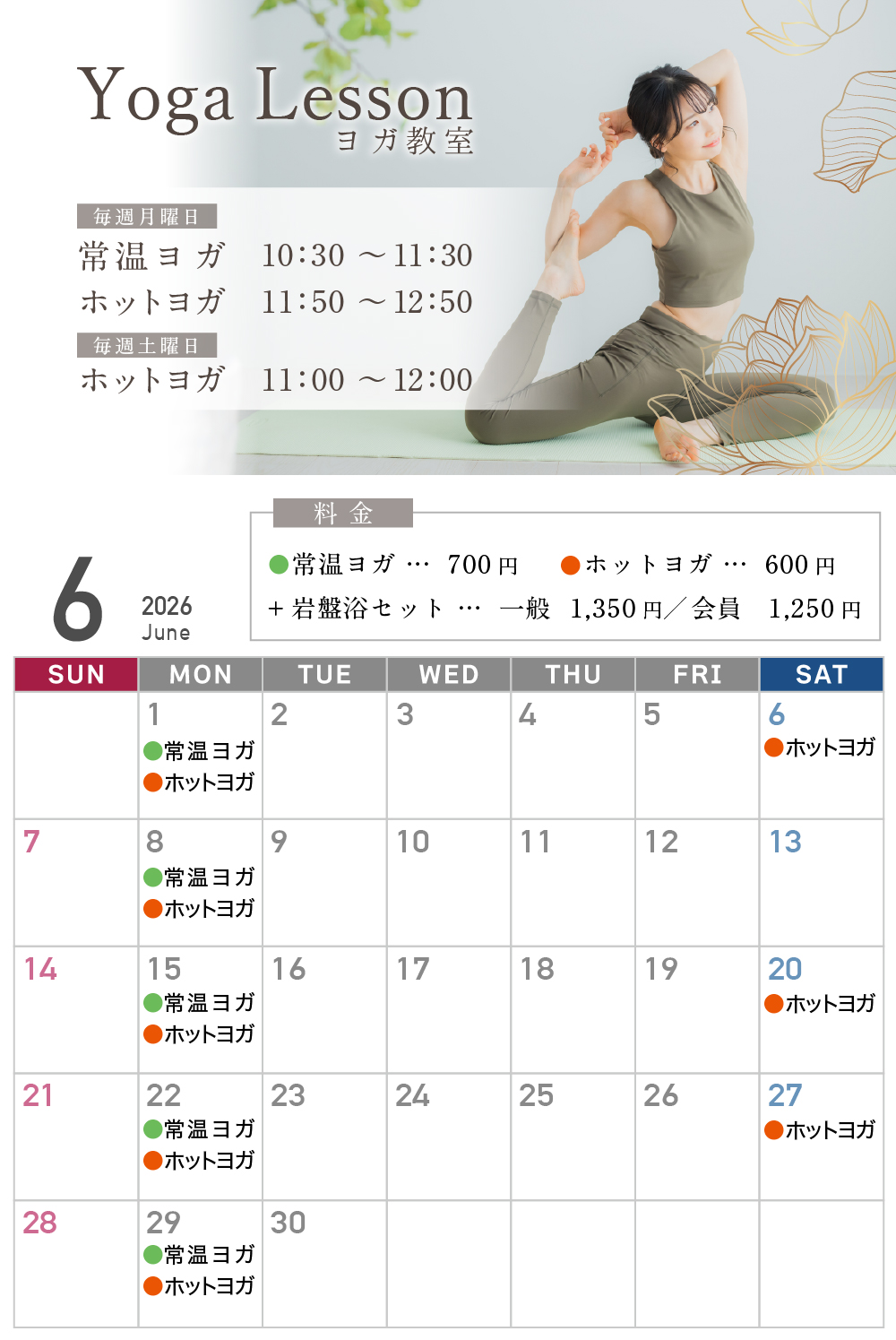 ヨガ教室6月