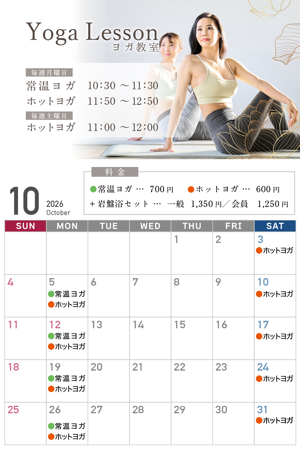 ヨガ教室10月