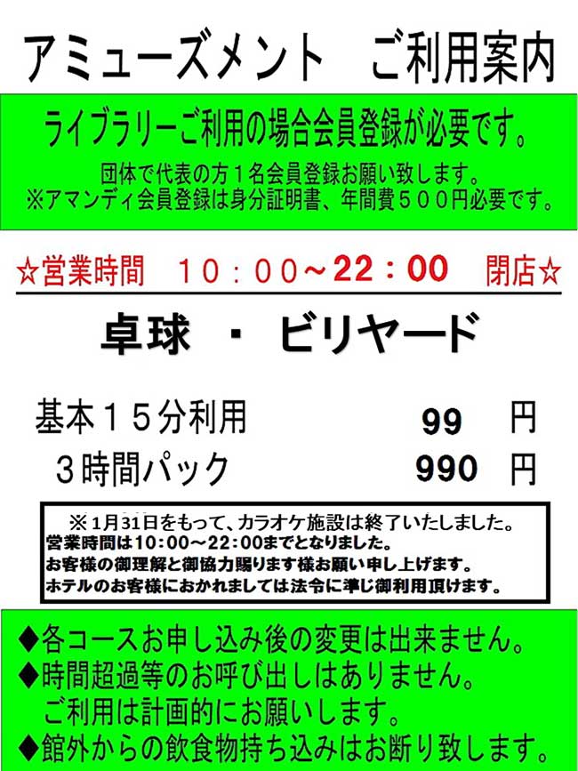 ライブラリー料金
